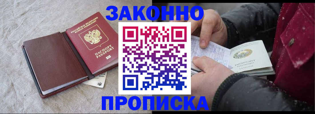 прописка иностранных граждан в Прохладном