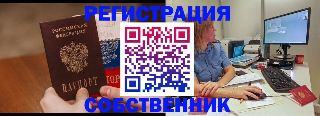 временная регистрация поиск в Прохладном