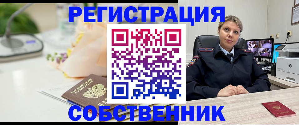 купить прописку в Прохладном